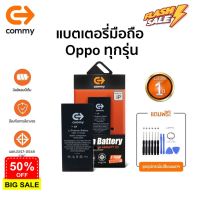 Commy แบตโทรศัพท์ของแท้ รับประกัน 1ปี แบตเตอรี่ Oppo F11 Pro / F11 / Reno2F / Reno2 / R9S / A9 2020 #แบตเตอรี่  #แบตมือถือ  #แบตโทรศัพท์  #แบต  #แบตเตอรี