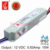 LED DRIVER CV-10WP-12 12VDC 0.83A 10W IP67 ยี่ห้อชวงเหลียง ไดรเวอร์สำหรับแอลอีดี แปลงไฟแอลอีดี รุ่นกันน้ำ