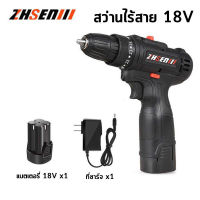 ZHSENIII สว่านไร้สาย สว่านไฟฟ้า 18V ปรับสปีดได้ สว่าน 2 ระบบ พร้อมแท่นชาร์จ แบตเตอรี่ ดอกสว่าน อุปกรณ์ เครื่องมือช่าง เจาะปูน ไม้ เหล็ก