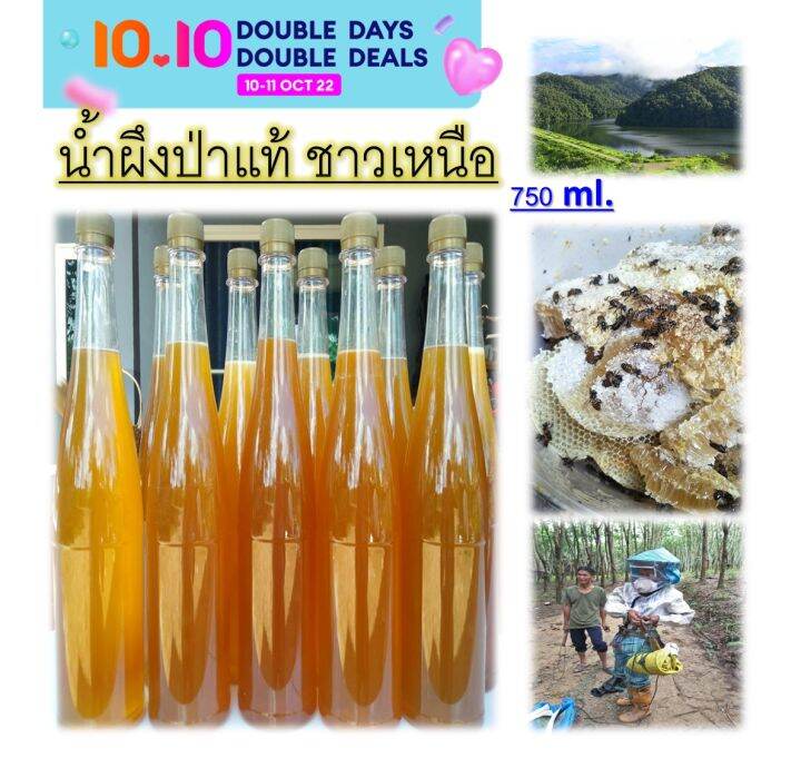 น้ำผึงป่าจากธรรมชาติ-100-หาเองขายเองครับ-1ขวด-ขนาด-750-ml-ไม่แท้-ไม่มีคุณภาพยินดีคืนเงินทุกกรณี