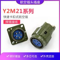 Aviation plug socket Y2M-2 core 3 core 4 core 5 core 7 core 10 core 14 core TK fast YP21