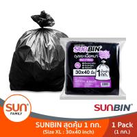 ถุงขยะดำ 1 กิโลกรัมขนาด  30x40 นิ้ว (XL) (จำนวน: 1แพค/3แพค/6แพค/12แพค) แพ็คละประมาณ 12 ใบ ถุงขยะรีไซเคิลรักษ์โลก (Recycle) 100% | SUNBIN