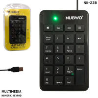 NUBWO คีบอดตัวเลข มีสาย USB Keyboard NUMERRIC KEYPAD รุ่น NK-22 ประกัน 1 ปี ของแท้