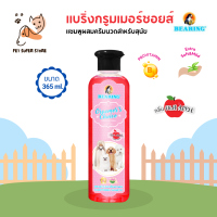 BEARING Groomer’s Choice Conditioning Shampooแบริ่งกรูมเมอร์ชอยส์ แชมพูผสมครีมนวด 365 ml กลิ่นFUJI APPLE