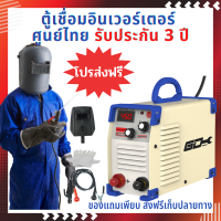 ตู้เชื่อมไฟฟ้า ตู้เชื่อมมินิ แถมฟรีอุปกรณ์ครบชุด ระบบอินเวอร์เตอร์ Inverter เหมาะสำหรับงานเชื่อมทุกประเภท มีการรับประกัน สินค้า