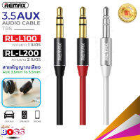 Remax ของแท้ 100% สาย Audio/ AUX RL-L100 / RL-L200 เสียบเชื่อมต่อกับตัวอุปกรณ์เครื่องเล่นหรืออุปกรณ์เครื่องเสียงอื่นๆ ยาว 1/2เมตร biggboss