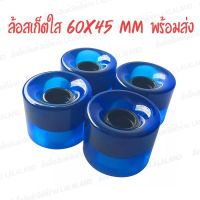 ?ส่งฟรี ล้อสเก็ต 60MM แข็ง 78A ปั๊มไว ล้อสเก็ตบอร์ด ล้อเซิฟสเก็ต ล้อเซิร์ฟสเก็ต ล้อ SKATEBOARD ล้อ SURFSKATE CX4 CX7 เซิร์ฟสเก็ต