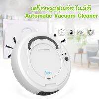 เครื่องดูดฝุ่น เครื่องดูดทำความสะอาดอัตโนมัติ Automatic Vacuum &amp; Sweep Cleaner Robot มี3สีให้เลือก