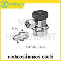 CASTALIA คอปเปอร์น้ำยาแอร์ รุ่น QC-2H (ปรับได้)