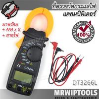 DT3266L Multimeter Clamp Meter AC DC เครื่องมัลติมิเตอร์ มัลติมิเตอร์ มิเตอร์วัดไฟ ใช้สำหรับ เครื่องมือตรวจสอบไฟฟ้า เครื่องวัดไฟฟ้า แคลมป์มิเตอร์ วัดค่ากระแสไฟฟ้า ดิจิตอลมัลติมิเตอร์ ดิจิตอลแคลมป์มิเตอร์ มิเตอร์แสดงค่าแรงดันไฟฟ้า วัดกระแสไฟฟ้า