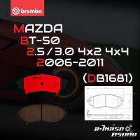 ผ้าเบรกหน้า BREMBO สำหรับ MAZDA BT-50 2.5 3.0 4x2 4x4 06-11 (P24 086C)