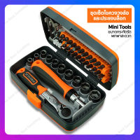 ชุดเครื่องมือ ชุดประแจบล็อกและชุดไขควง Mini Tools 38in1 [No.2880B] เครื่องมือช่าง ขนาดกระทัดรัด