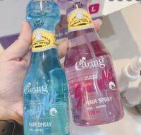 CARING แคริ่ง สเปรย์แข็งฟ้า .ปั๊มBlue spray  and Purple spray220ml