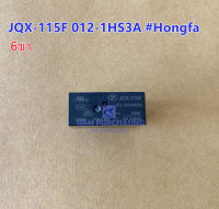 RELAY รีเลย์ JQX-115F 012-1HS3A 12VDC / 024-1HS3A 24VDC HONGFA 6ขา