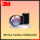 3M PLUS เทปพันสายไฟ 1แถว/10ม้วน เทป เทปพันสายไฟ เทปดำ เทปดำพันสายไฟ 3M PLUS