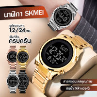 shopnow1 - ส่งจากไทย! นาฬิกาข้อมือ แบรนด์ SKMEI 1611 (ไม่รวมกล่อง) นาฬิกาทางการ นาฬิกาแฟชั่น ผู้หญิง ผู้ชาย สายสแตนเลส จอแสดงผลแบบ Dual ใส่ได้ทั้งหญิงและชาย unisex กันน้ำได้ มีบริการเก็บเงินปลายทาง