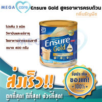 Ensure Gold เอนชัวร์ โกลด์ รสธัญพืช อาหารทางการแพทย์ อาหารทางสายยาง 400 กรัม