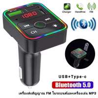 【อัดเกรดรุ่นใหม่!แรงกว่า ทนกว่าเดิม】บลูทูธรถยนต์ Car Mp3 Player bluetooth เครื่องเล่น mp3 ในรถ ที่ชาร์จมือถืออย่างรวดเร็ว หัวชาร์จเร็วในรถ รถไร้ส