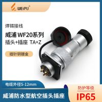 Weipu aviation plug WF20 socket 2-pin 3-core 4-core 5-core 6-core 7-core 9-core 12-core waterproof plug TA seat Z