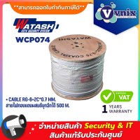 Watashi WCP074 CABLE RG-6+2C*0.7 MM. สายไฟทองแดงผสมดีบุกฉีกได้ 500 M. By Vnix Group