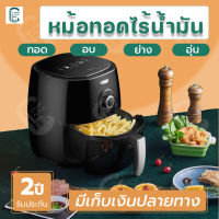 หม้อทอด หม้อทอดไร้น้ำมัน หม้อทอดMeier หม้อทอด4.5ลิตร หม้ออบลมร้อน หม้อทอดไฟฟ้า หม้อทอดเพื่อสุขภาพ สินค้าพร้อมส่ง มีเก็บเงินปลายทาง