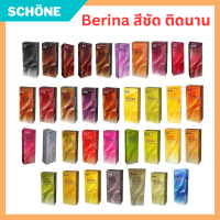 Berina A1-A47 เบอริน่า สีย้อมผม ยาย้อมผม ปิดผมหงอก ปิดผมขาว ครีมเปลี่ยนสีผม รับประกันของแท้ Schone