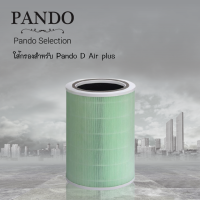 ไส้กรองอากาศ PANDO (แพนโด) Air D Plus Air Purifier HEPA filter จำนวน 1 ชิ้น