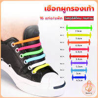 THUMBS UP เชือกรองเท้าแบบซิลิโคน ไม่ต้องผูก 16 แท่ง / แพ็ค Lazy shoelaces