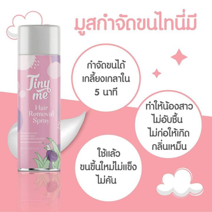 ล็อตใหม่พร้อมส่ง-มูสสเปรย์กำจัดขนพรีโม่-tinyme-ของแท้-100