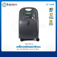 Canta เครื่องผลิตออกซิเจน ขนาด 8 ลิตร รุ่น V8-WN-NS Oxygen concentrator