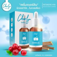 พร้อมส่ง++ เซรั่มเฌอร์ลิน Cherlyn Intensive HYA Booster White Serum เซรั่มไฮยา เซรั่มสูตรเข้มข้น สิว ฝ้า กระ จุดด่างดำ ริ้วรอย หมองคล้ำ ผิวชุ่มชื่น