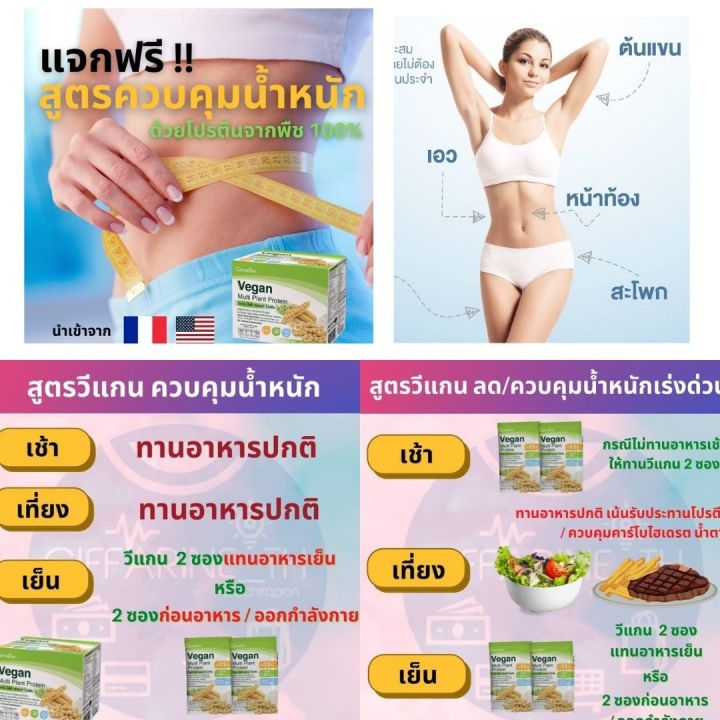 ส่งฟรี-แถมฟรี-แก้วเชค-โปรตีน-เวย์โปรตีน-วีแกน-กิฟฟารีน-โปรตีนพืช-โปรตีนลดน้ำหนัก-โปรตีนถั่วเหลือง-ไม่มีน้ำตาล-giffarine-กิฟฟารีน-ของแท้