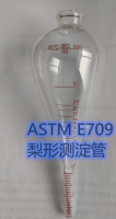 หลอดตะกอนชนิดลูกแพร์ความเข้มข้นของอนุภาคแม่เหล็กเรืองแสง ASTM E709,ขวดตกตะกอนผงแม่เหล็ก