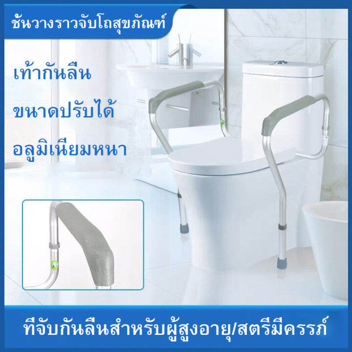 ราวจับโถสุขภัณฑ์-ราวจับห้องน้ำ-ราวจับกันลื่น-ช่วยพยุง-ผู้สูงอายุ-ผู้พิการ-ผู้ป่วย-สำหรับยึดกับโถสุขภัณฑ์แบบนั่งไม่ต้องเจาะผนัง