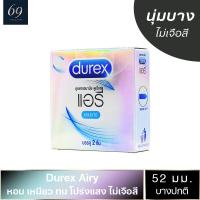 ถุงยางอนามัยดูเร็กซ์ แอรี่ ถุงยาง Durex Airy ขนาด 52 มม. มีความนิ่ม เหนียว ทนทาน ยืดหยุ่นสูง (1 กล่อง)