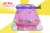 pTshop ที่นอนโฟมเสริมฟองน้ำ ขนาด 3.5 ฟุต ผ้าคละสี คละลาย