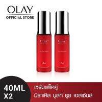 [1 แถม 1!! แพ็คสุดคุ้ม] Olay โอเลย์ มิราเคิล บูสท์ ยูธ เซรั่ม สูตรลดเลือนริ้วรอย 40มล.x2 (/บำรุงผิวหน้า/เซรั่ม)