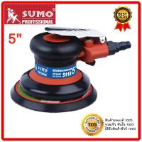 เครื่องขัดกระดาษทรายลม 5" รุ่น 5118 SUMO แรงสั่นสะเทือนน้อย ความเร็วรอบสูงถึง 12,000 RPM