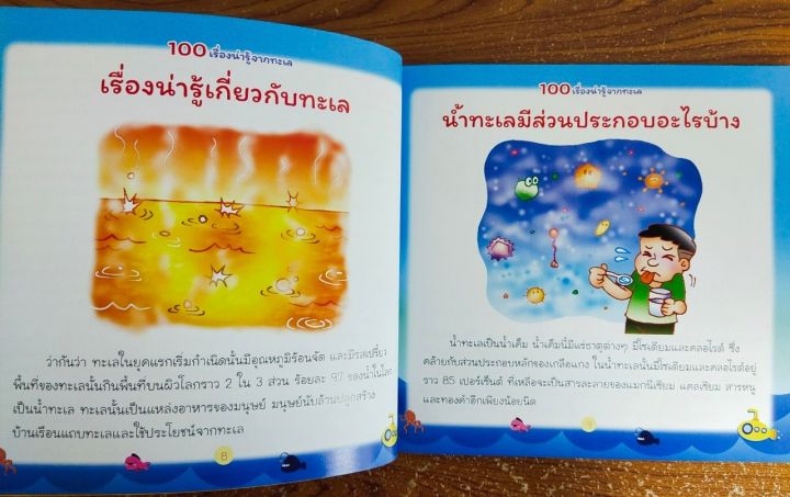 หนังสือเด็ก-100-เรื่องน่ารู้จากทะเล-ราคาปก-179-บาท