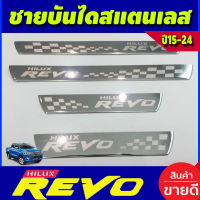 ชายบันได สแตนเลส สคัพเพลท แปะบน รุ่น4ประตู TOYOTA REVO 2015 - 2024 ใส่ร่วมกันได้ทุกปีทีระบุ (R)