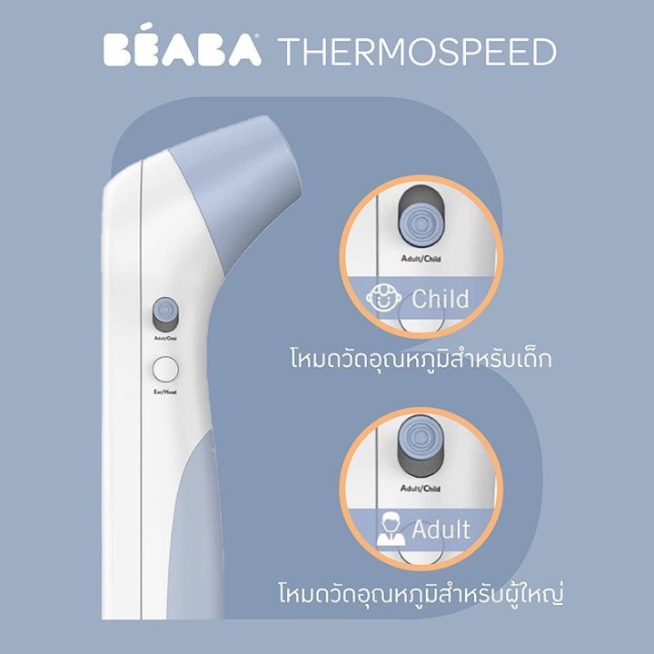 beaba-ปรอทวัดไข้ดิจิตอล-รุ่น-thermospeed