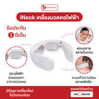 iNeck เครื่องนวดคอไฟฟ้าไร้สาย InnoHealth ลดปวดเมื่อยต้นคอ ด้วยการกดจุดไฟฟ้า ช่วยให้ผ่อนคลาย มีโหมดประคบอุ่น ใช้งานง่าย น้ำหนักเบา ไม่หนักคอ