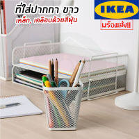 IKEA DRÖNJÖNS เดรินเยินส์ ที่ใส่ปากกา, ขาว