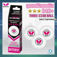 ?BUTTERFLY? ลูกเทเบิลเทนนิสพลาสติก R40+ ลูกปิงปอง 3 ดาว ⭐⭐⭐ [บรรจุ 3 ลูก/กล่อง] #371318