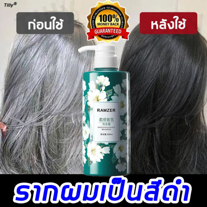 ให้ผมเปลี่ยนเป็นสีดำจากราก-ramzer-ยาสระผมดำ-500ml-ไม่ต้องย้อมผมแค่สระผมแล้วผมผมหงอกจะค่อยๆหายไป-แชมพูแก้ผมหงอก-แชมพูปิดผมหงอก-แชมพูผมดำ-ปิดผมขาว-แชมพูสมุนไพร-แชมพูแก้ผมหงอก-แชมพูสระผมดำ-แชมพูปิดหงอกแช