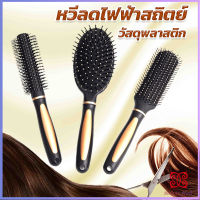 หวีจัดทรงผม Anti-Static แปรงนวดผม ผลิตภัณฑ์ดูแลผม หวีกลมไดร์ผม Hairdressing comb