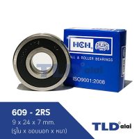 อะไหล่ ตลับลูกปืน 609 #2RS ขนาด 9x24x7mm. (รูในxรอบนอกxหนา) ฝายาง2ข้าง (รอบสูง) ball bearing ยี่ห้อ HCH แบรนด์ชั่นนำ นิ่ง เลื่น เงียบ เหมาะสำหรับเครื่องมือช่างทุกชนิด