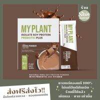 ⚠️ ซื้อ 1 แถม 1 แก้วเชค⚠️โปรตีน My plant โปรตีนพืช นวัตกรรมใหม่ใส่โพสไบโอติก