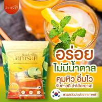 Jamsai coffee lemon tea ชามะนาวแจ่มใส ไม่มีน้ำตาล ขับถ่ายดี คุมหิว (1ซอง)