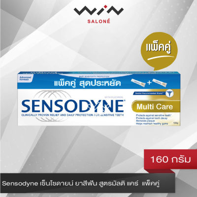 Sensodyne เซ็นโซดายน์ ยาสีฟัน สูตรมัลติ แคร์ 160 กรัม แพ็คคู่ ช่วยลดอาการเสียวฟัน ช่วยให้ฟันแข็งแรงและป้องกันฟันผุ